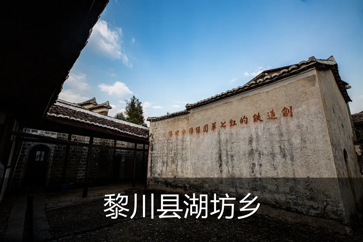 黎川县湖坊乡