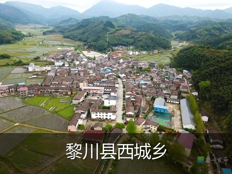 黎川县西城乡